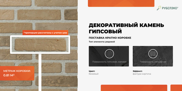 Изображение товара Декоративный камень гипсовый РуБелЭко Пекин 2 П2беж Виброформованный (бежевый)