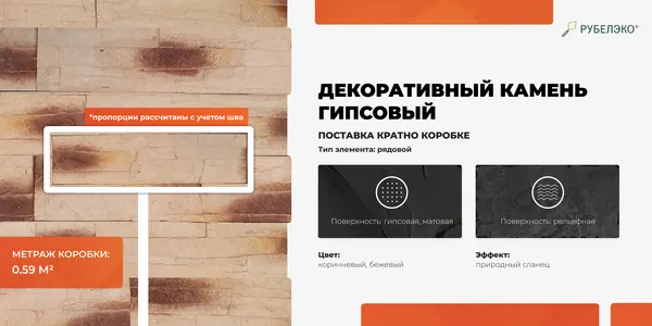 Изображение товара Декоративный камень гипсовый РуБелЭко Таллин 2 Т2беж Виброформованный (бежевый)