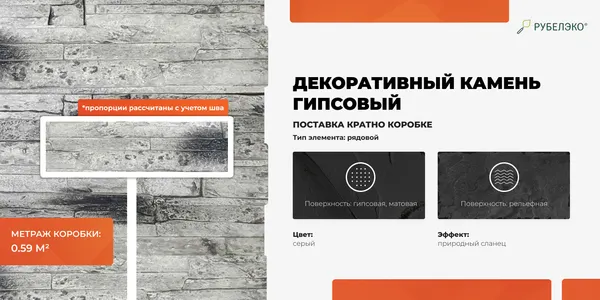 Изображение товара Декоративный камень гипсовый РуБелЭко Таллин 3 Т3сер Виброформованный (серый)