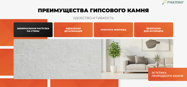 Изображение товара Декоративный камень гипсовый РуБелЭко Хельсинки 1 Х1бел Виброформованный (белый)