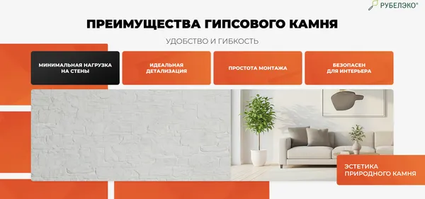 Изображение товара Декоративный камень гипсовый РуБелЭко Хельсинки 1 Х1бел Виброформованный (белый)