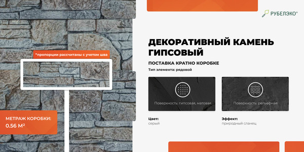 Изображение товара Декоративный камень гипсовый РуБелЭко Хельсинки 3 Х3сер Виброформованный (серый)