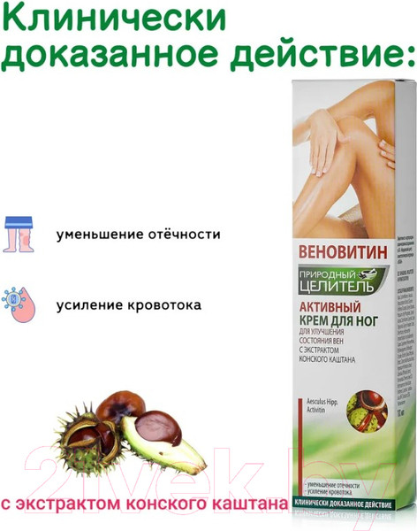 Изображение товара Крем для ног Веновитин Активный (100мл)