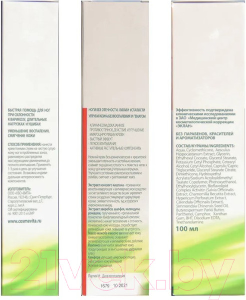 Изображение товара Крем для ног Веновитин Активный (100мл)