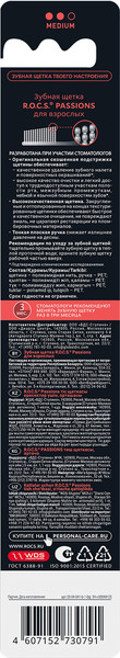 Изображение товара Зубная щетка R.O.C.S. Passions средняя