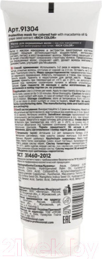 Изображение товара Маска для волос Epica Professional Rich Color (250мл)