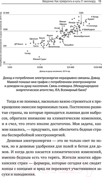 Изображение товара Книга МИФ Как нам избежать климатической катастрофы (Гейтс Б.)