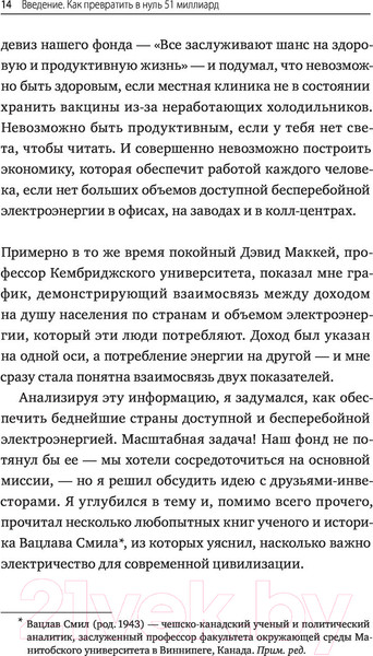 Изображение товара Книга МИФ Как нам избежать климатической катастрофы (Гейтс Б.)