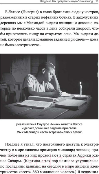 Изображение товара Книга МИФ Как нам избежать климатической катастрофы (Гейтс Б.)