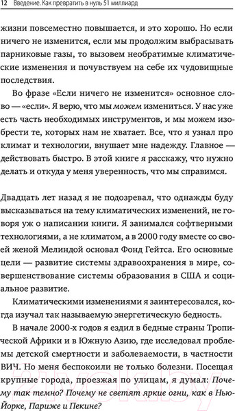 Изображение товара Книга МИФ Как нам избежать климатической катастрофы (Гейтс Б.)