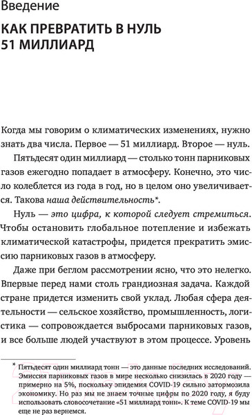 Изображение товара Книга МИФ Как нам избежать климатической катастрофы (Гейтс Б.)