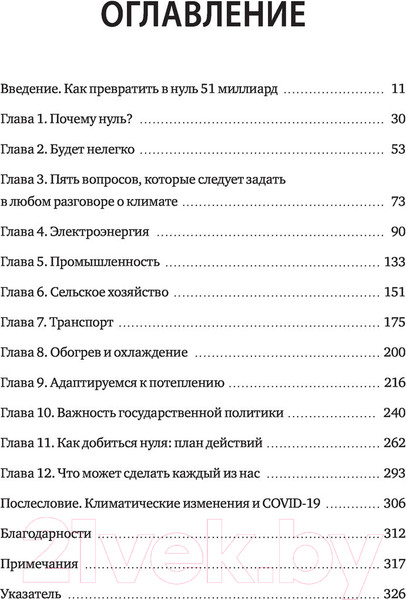 Изображение товара Книга МИФ Как нам избежать климатической катастрофы (Гейтс Б.)