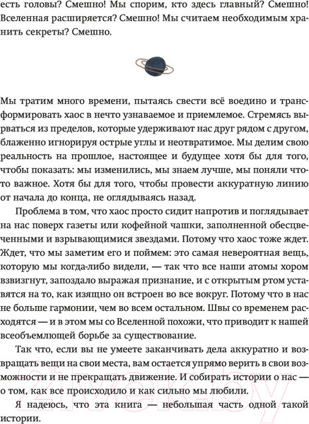 Изображение товара Энциклопедия МИФ Вкус Солнца. Маленькие чудеса необъятной Вселенной (Сандерс Э.)