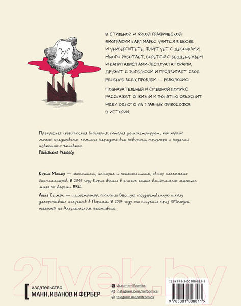 Изображение товара Книга МИФ Маркс. Графическая биография (Майер К., Симон А.)