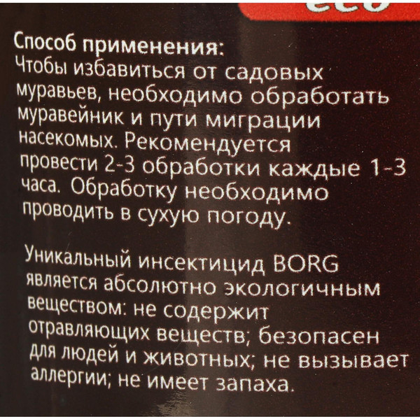 Изображение товара Инсектицид Borg Eco против муравьев (1л)