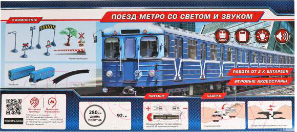 Изображение товара Железная дорога игрушечная Играем вместе Метрополитен / B806137-R10N