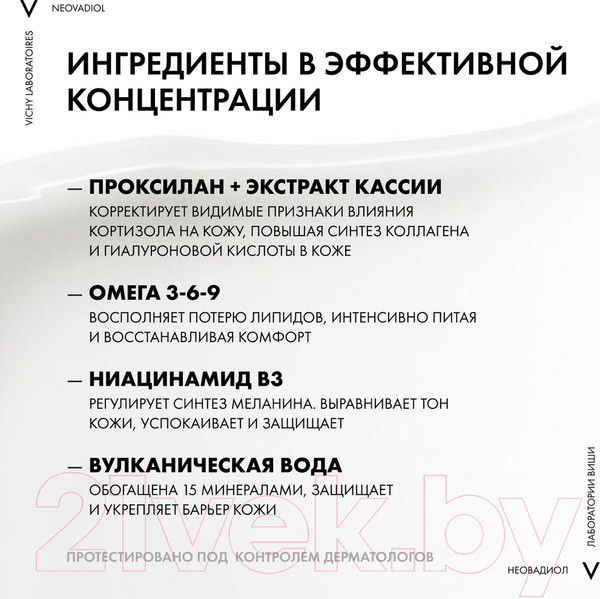 Изображение товара Крем для лица Vichy Neovadiol Post-Menopause Восстанавливающий и ремоделирующий (50мл)