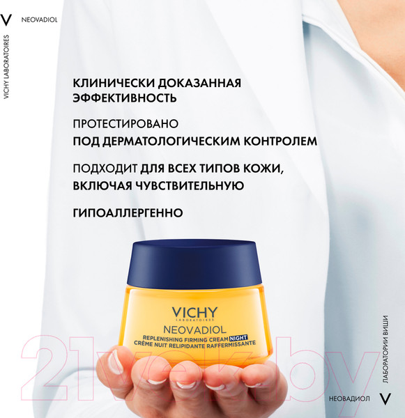 Изображение товара Крем для лица Vichy Neovadiol Post-Menopause Восстанавливающий Питательный Ночной (50мл)