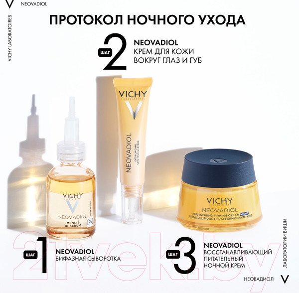 Изображение товара Крем для лица Vichy Neovadiol Post-Menopause Восстанавливающий Питательный Ночной (50мл)
