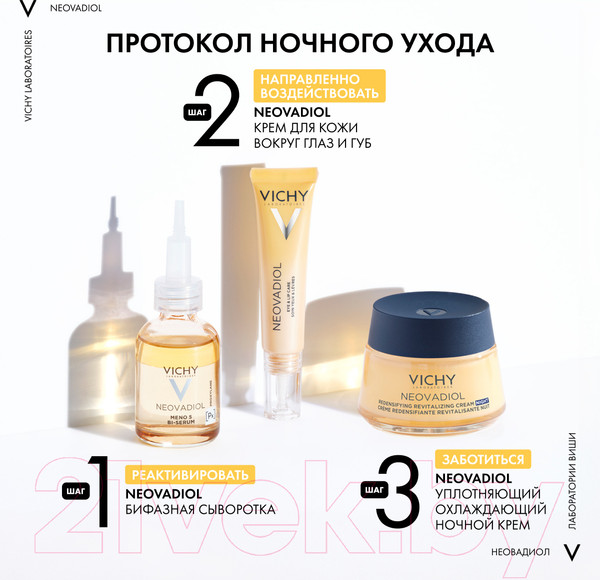 Изображение товара Крем для лица Vichy Neovadiol Peri-Menopause Уплотняющий ночной охлаждающий  (50мл)