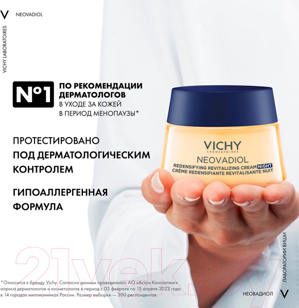 Изображение товара Крем для лица Vichy Neovadiol Peri-Menopause Уплотняющий ночной охлаждающий  (50мл)