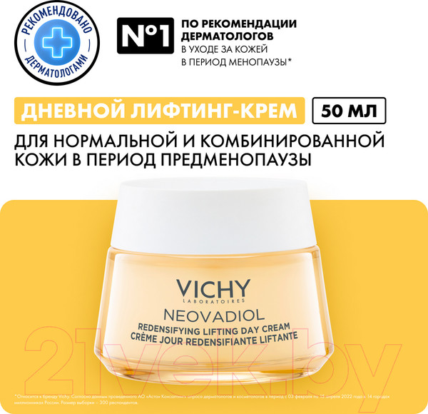 Изображение товара Крем для лица Vichy Neovadiol Peri-Menopause для нормальной кожи дневной (50мл)
