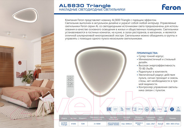 Изображение товара Потолочный светильник Feron AL5830 / 41693