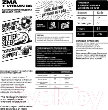 Изображение товара Комплексная пищевая добавка Biohacking Mantra ZMA+B6 / CAPS020 (90 капсул)