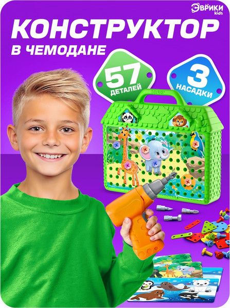 Изображение товара Конструктор Эврики Веселые зверята / 5189629 (зеленый)