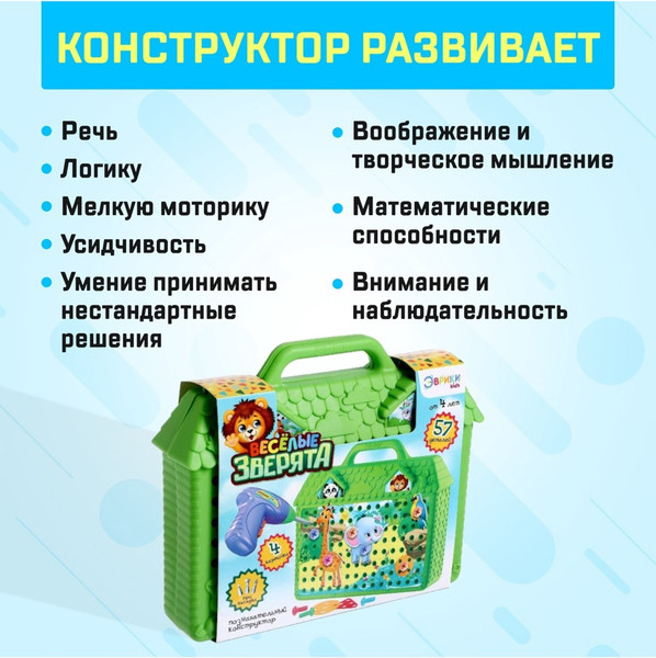 Изображение товара Конструктор Эврики Веселые зверята / 5189629 (зеленый)