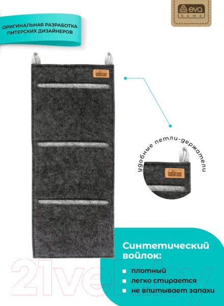 Изображение товара Органайзер для хранения EVA Classic / Я47261 (темно-серый)