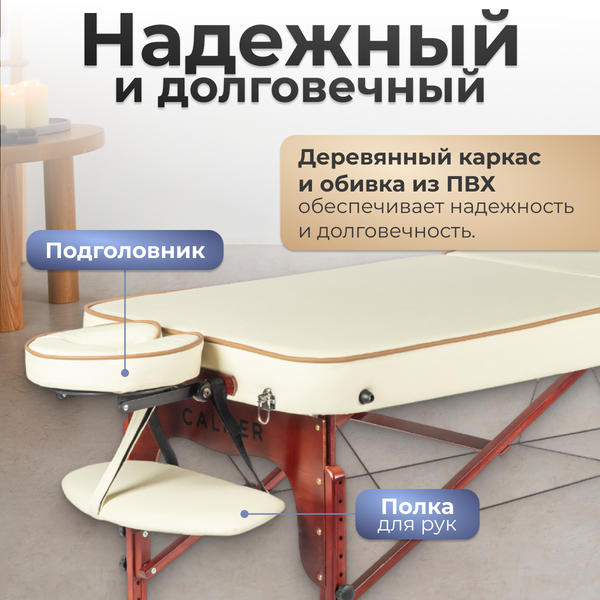 Изображение товара Массажный стол Calmer Dream 70 (бежевый)