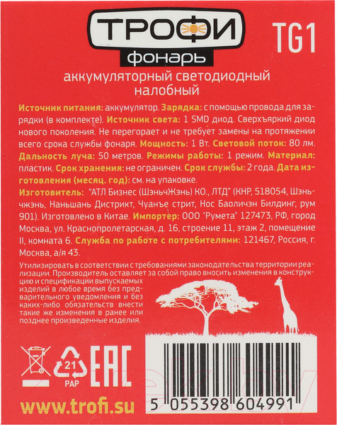 Изображение товара Фонарь Трофи Б0053033