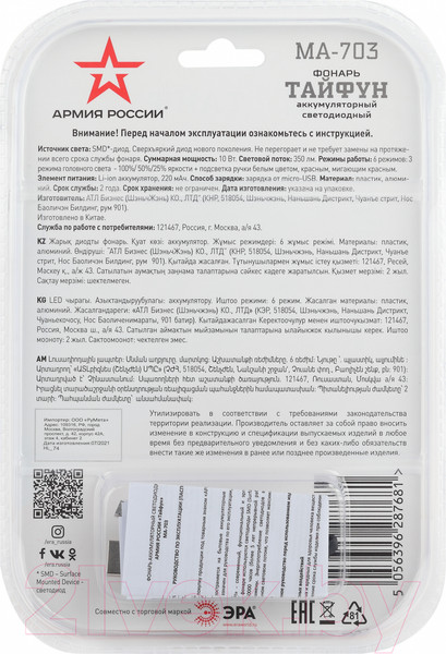 Изображение товара Фонарь Трофи Армия России Тайфун MA-703 / Б0052320