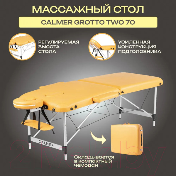 Изображение товара Массажный стол Calmer Grotto Two 70 (горчичный)