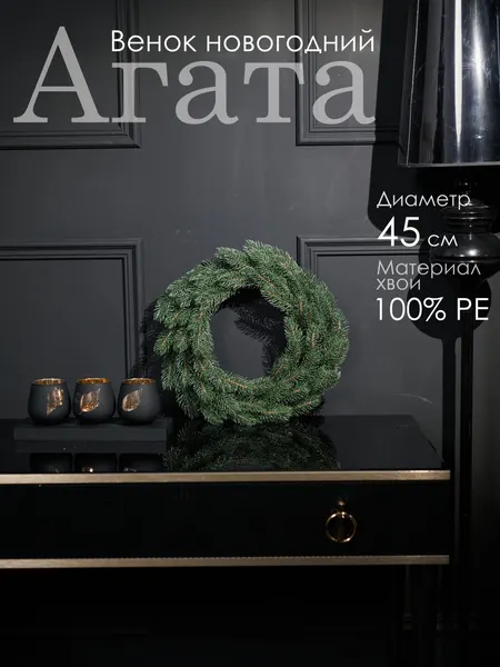 Изображение товара Венок GrandSiti Агата 101-350