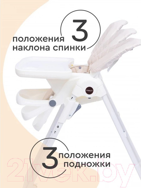Изображение товара Стульчик для кормления Tomix Miracle / CY-800 (бежевый)