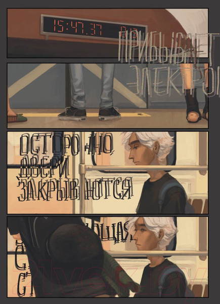 Изображение товара Комикс Эксмо Дешево и сердито. Том 2. Выход к электропоездам (Протас М.)