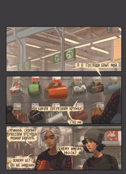 Изображение товара Комикс Эксмо Дешево и сердито. Том 2. Выход к электропоездам (Протас М.)