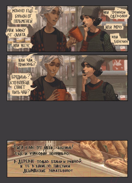 Изображение товара Комикс Эксмо Дешево и сердито. Том 2. Выход к электропоездам (Протас М.)