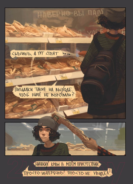 Изображение товара Комикс Эксмо Дешево и сердито. Том 2. Выход к электропоездам (Протас М.)