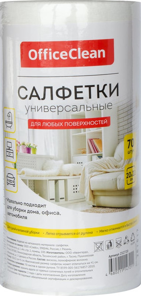 Изображение товара Набор салфеток хозяйственных OfficeClean Универсальные 20x22 (70шт)