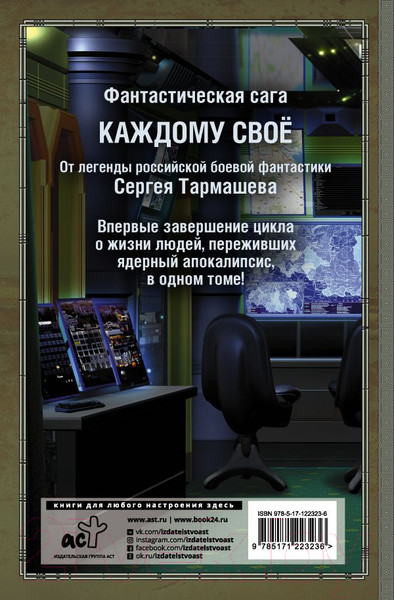 Изображение товара Книга АСТ Несбывшиеся надежды. Каждому свое (Тармашев С.С.)