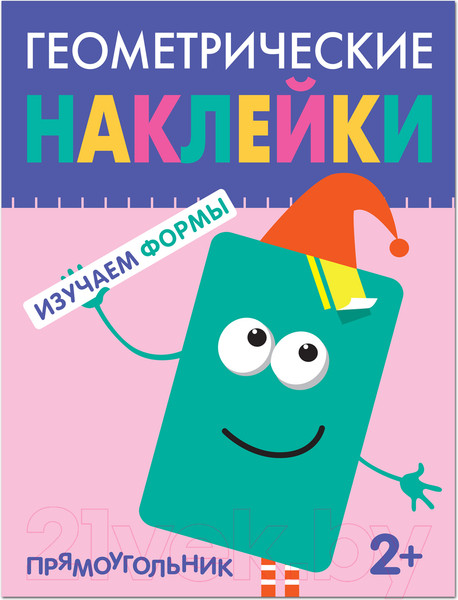 Изображение товара Развивающая книга Мозаика-Синтез Геометрические наклейки. Прямоугольник / МС11449
