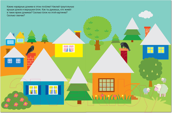 Изображение товара Развивающая книга Мозаика-Синтез Геометрические наклейки. Треугольник / МС11450