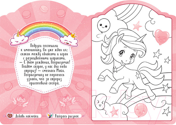 Изображение товара Раскраска Мозаика-Синтез Единороги с наклейками. В сладкой сказке / МС11645