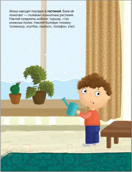 Изображение товара Развивающая книга Мозаика-Синтез Наклейки для малышей. В доме / МС10698