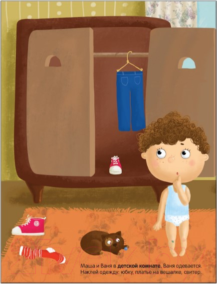 Изображение товара Развивающая книга Мозаика-Синтез Наклейки для малышей. В доме / МС10698