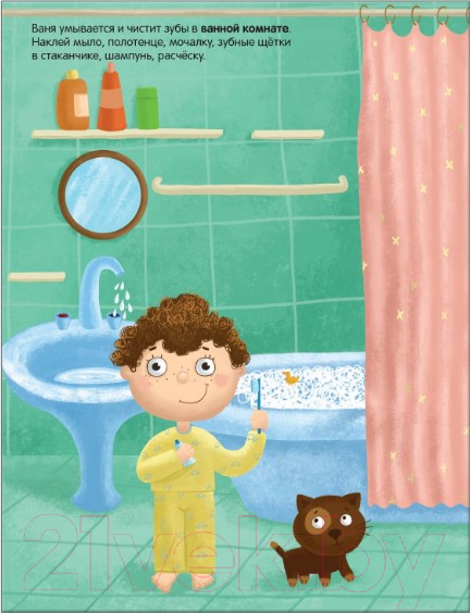 Изображение товара Развивающая книга Мозаика-Синтез Наклейки для малышей. В доме / МС10698