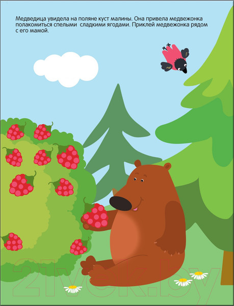 Изображение товара Развивающая книга Мозаика-Синтез Наклейки для малышей. В лесу / МС10416